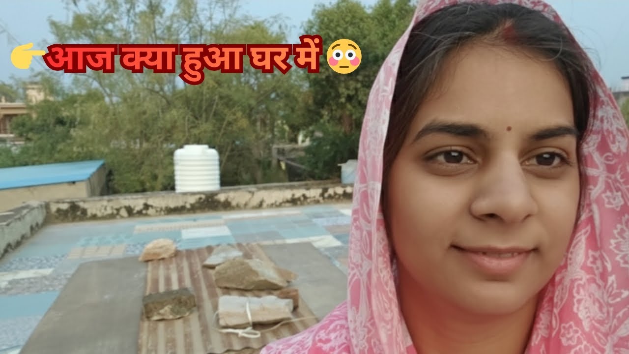आज घर में क्या हुआ 😲 | Housewife Daily Routine | Family Moments Vlog