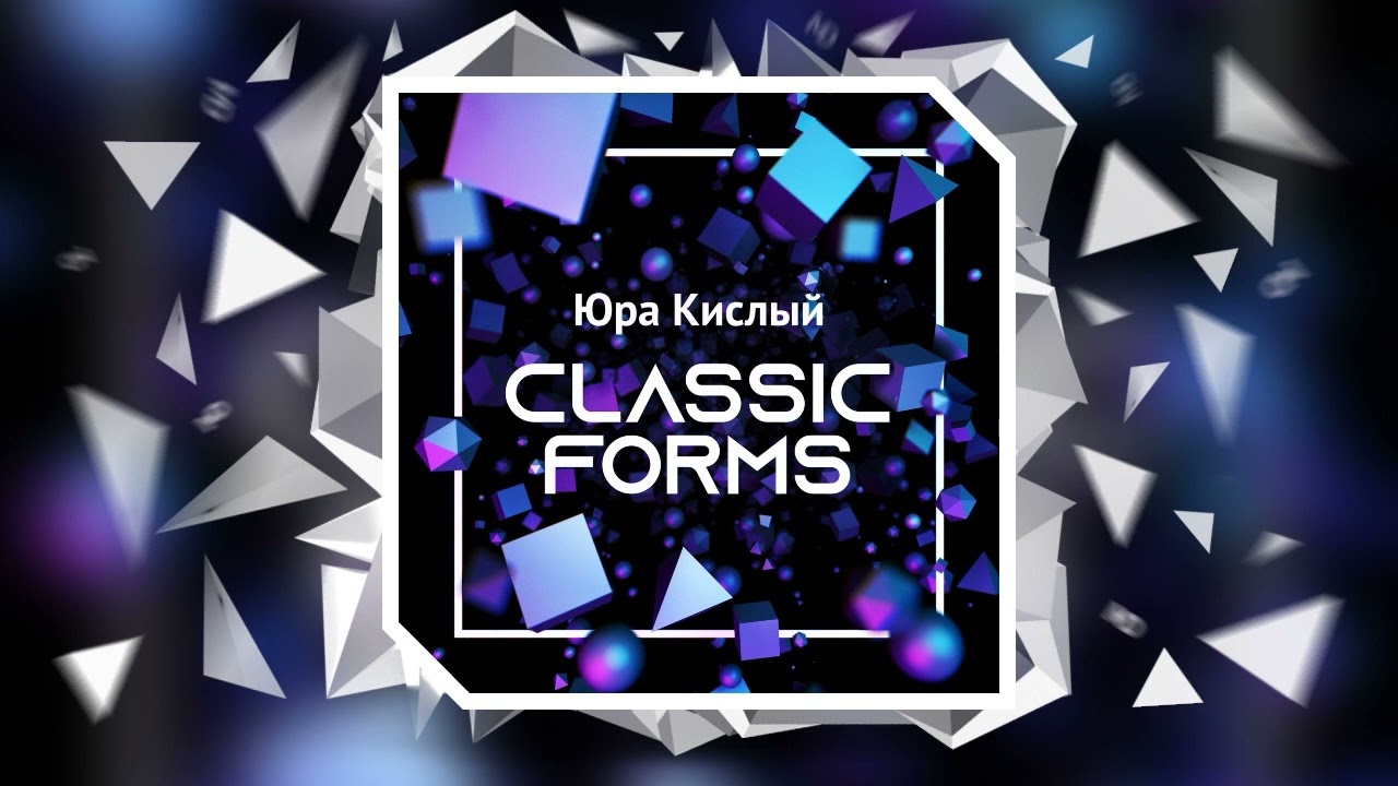 Юра Кислый - Classic Forms # 052