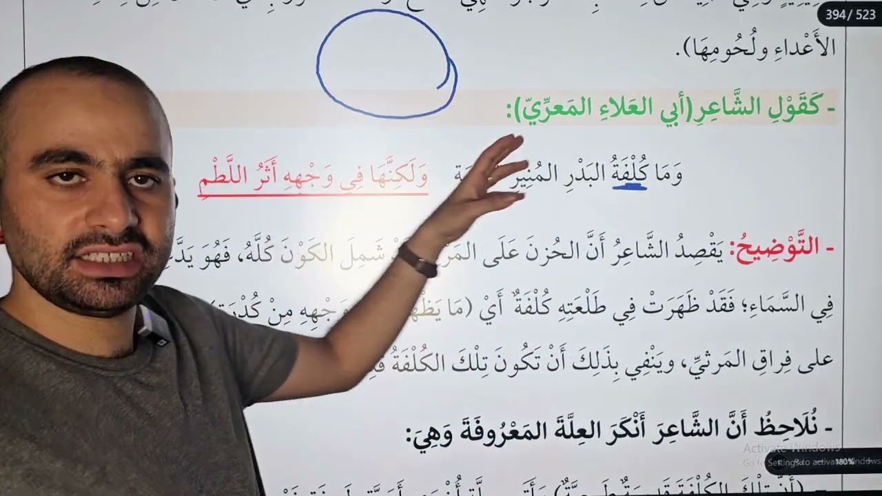 21- حسن التعليل والمشاكلة والتورية والمبالغة من كتاب كيف تتقن البلاغة