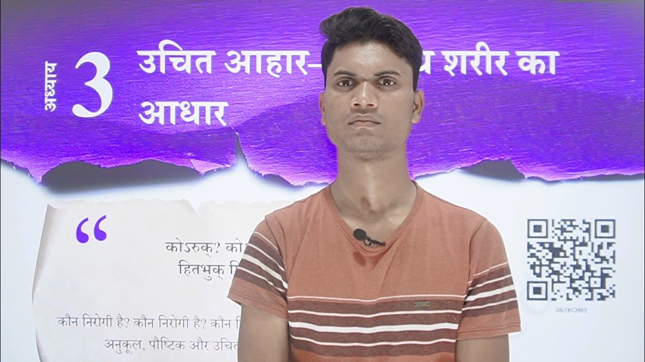 उचित आहार  !! NCERT Chapter 3 Vitamins 