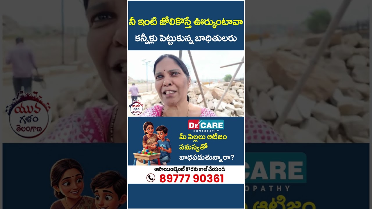 Hydra Victim Emotional | #sunnamcheruvu #revanthreddy #hydraranganath #viral #yuvagalam #shorts