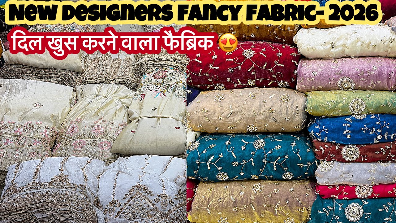2026 में सबसे ज़्यादा बीकने वाला😍BOUTIQUE FABRICS WHOLESALE MARKET|VISCOSE DYEABLE|DESIGNER FABRIC