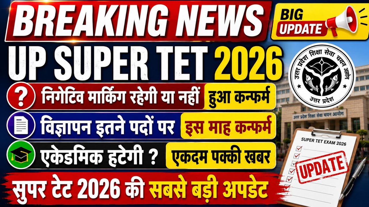 UP Super TET 2026 Good News 🔥 | UP Super TET Notification 2026 | UP Super TET Latest News
