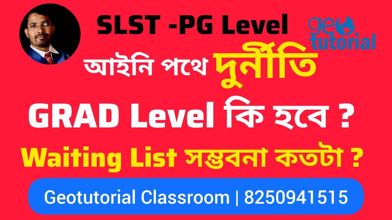 আইনি পথে দুর্নীতি ? সংশোধন নাকি আরো জট ? PG Level SLST | GRAD Level কি হতে পারে ? #geography
