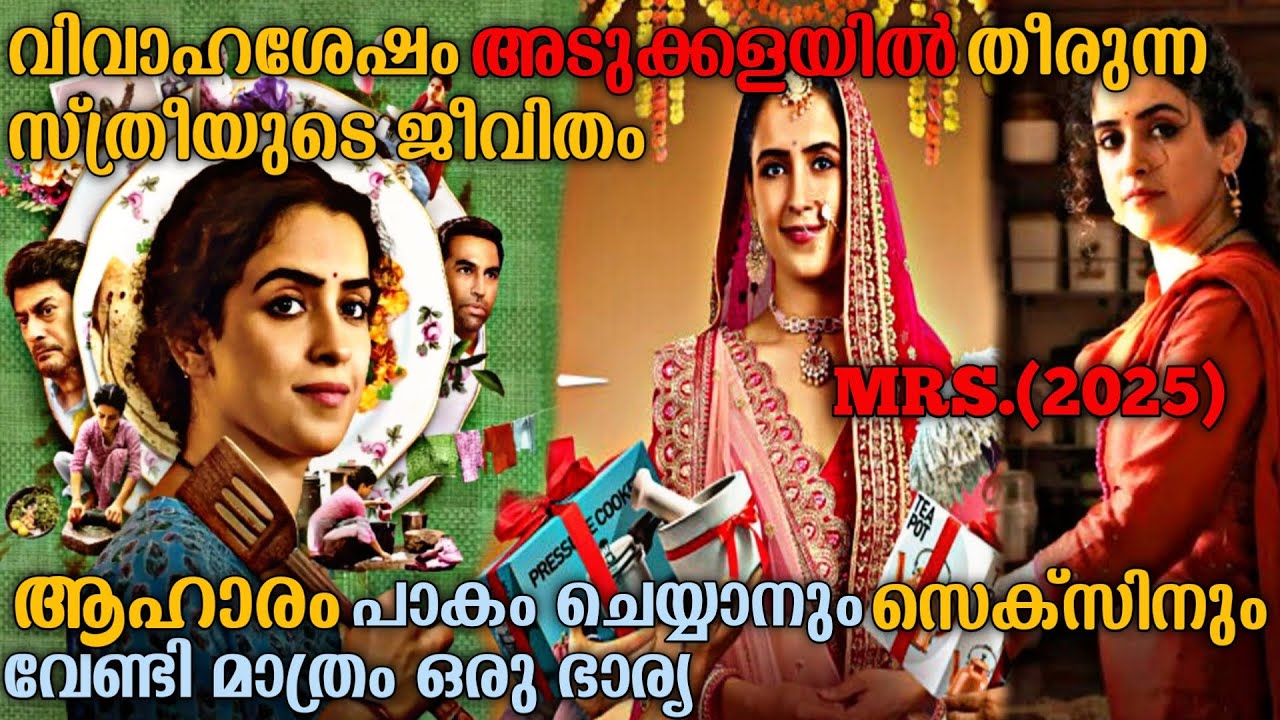 അടുക്കളയിൽ തീരുന്ന പെണ്ണിന്റെ സ്വപ്‌നങ്ങൾ |Mrs.(2024)Full Movie Hindi Movie Explained In Malayalam