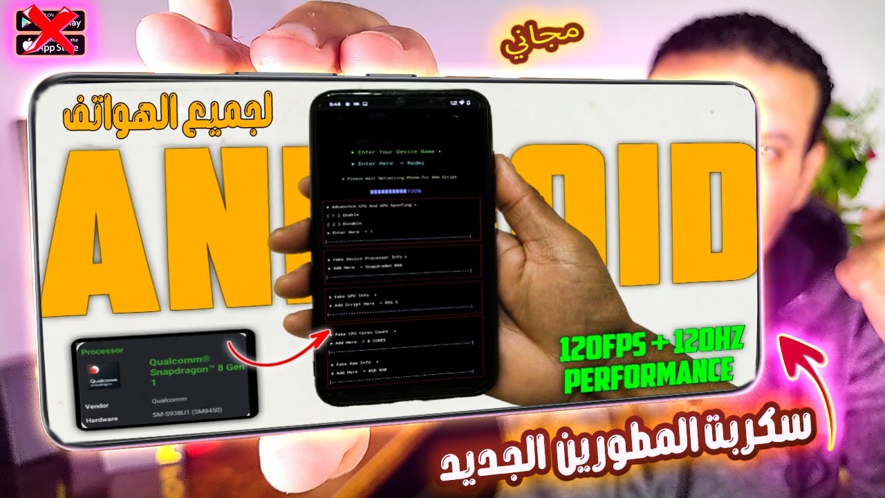 حوّل هاتفك العادي لوحش Flagship! تزوير CPU وGPU وRAM بدون روت!