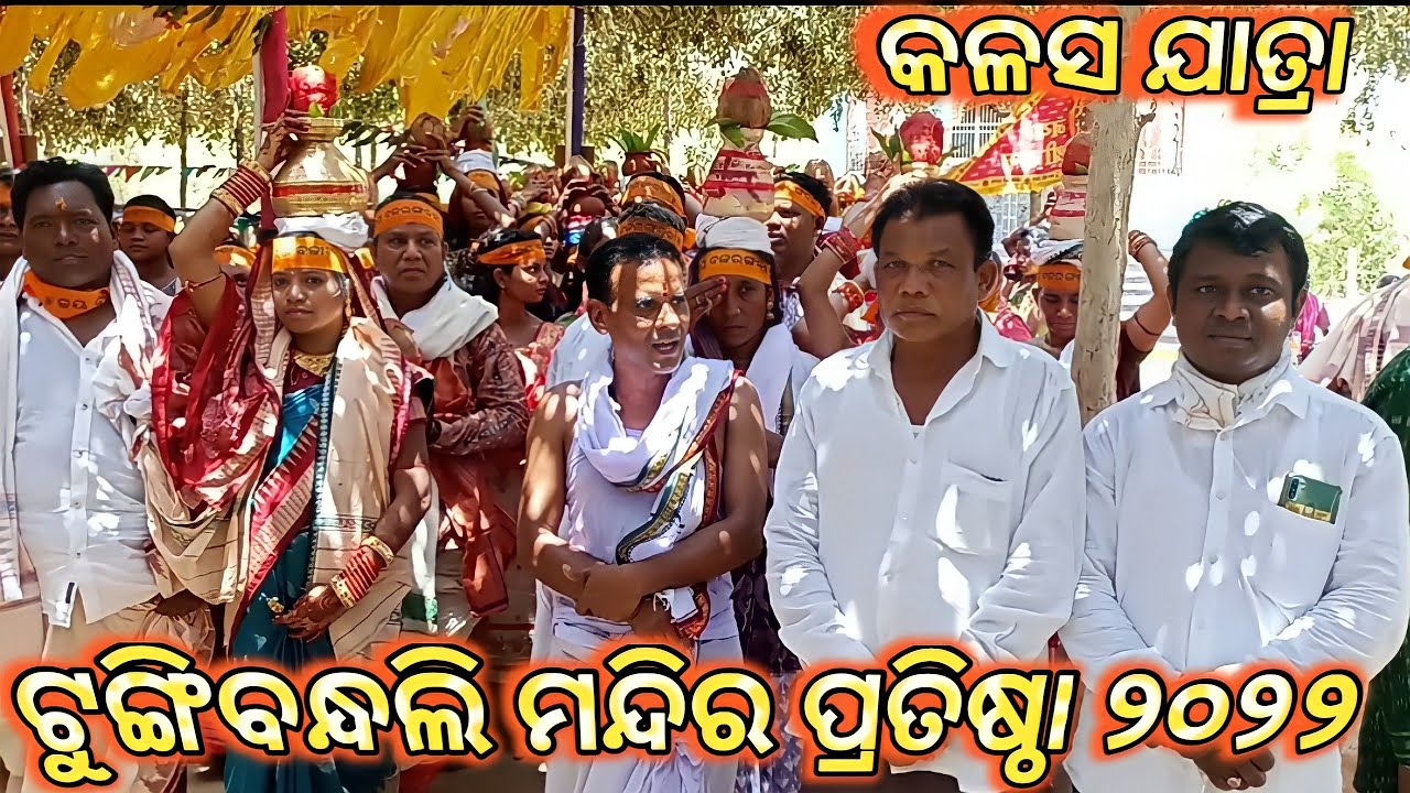 Tungibandhali mandir pratista || kalas jatra || sambalpuri vlog || part 1 || SS World Media