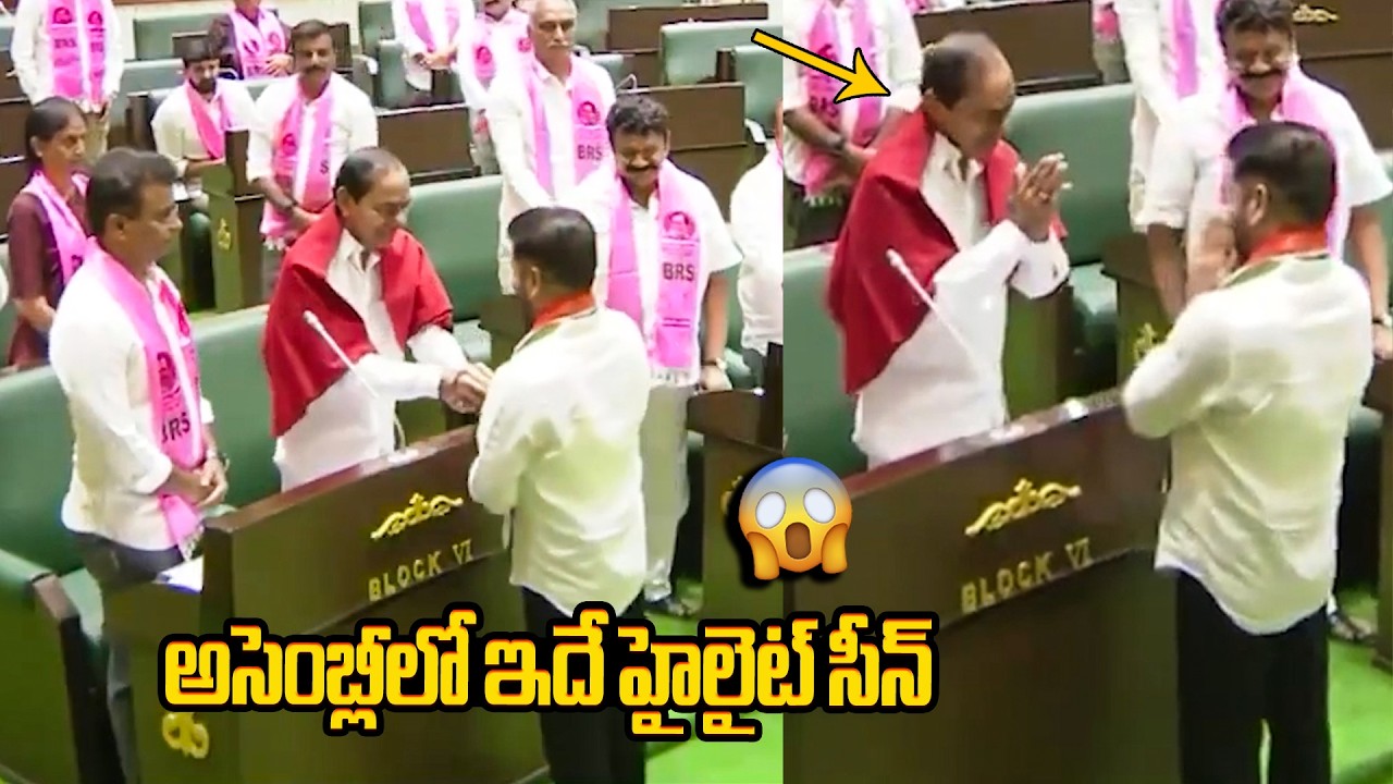 ఇది రేవంత్ రెడ్డి సంస్కారం🙏 CM Revanth Reddy interacts with KCR in Assembly | KTR | Harish Rao