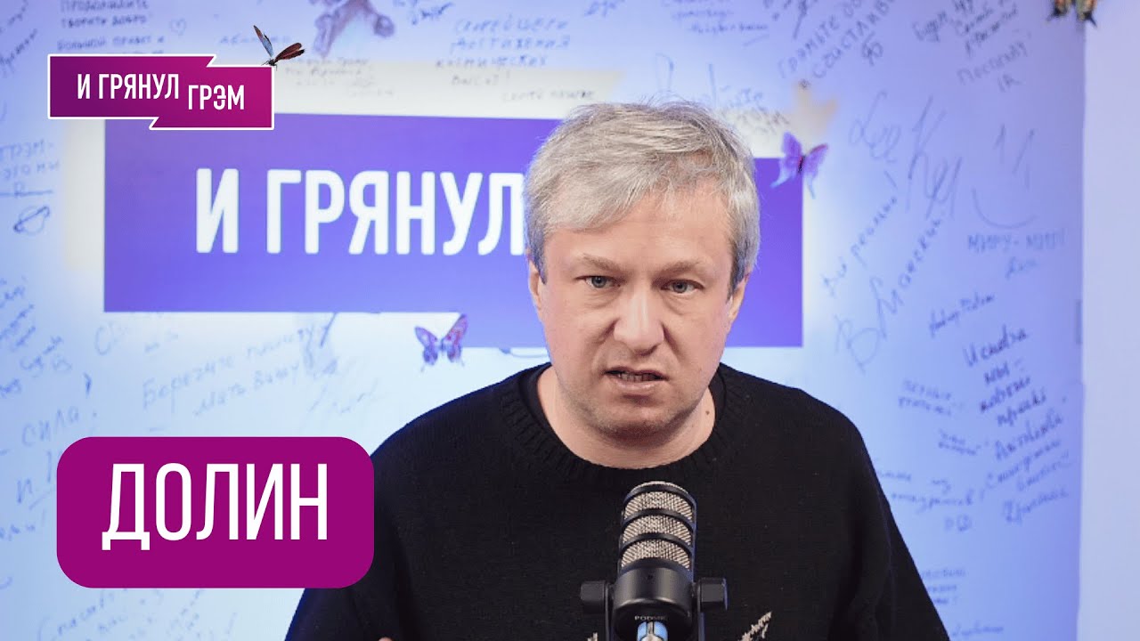 ДОЛИН: 