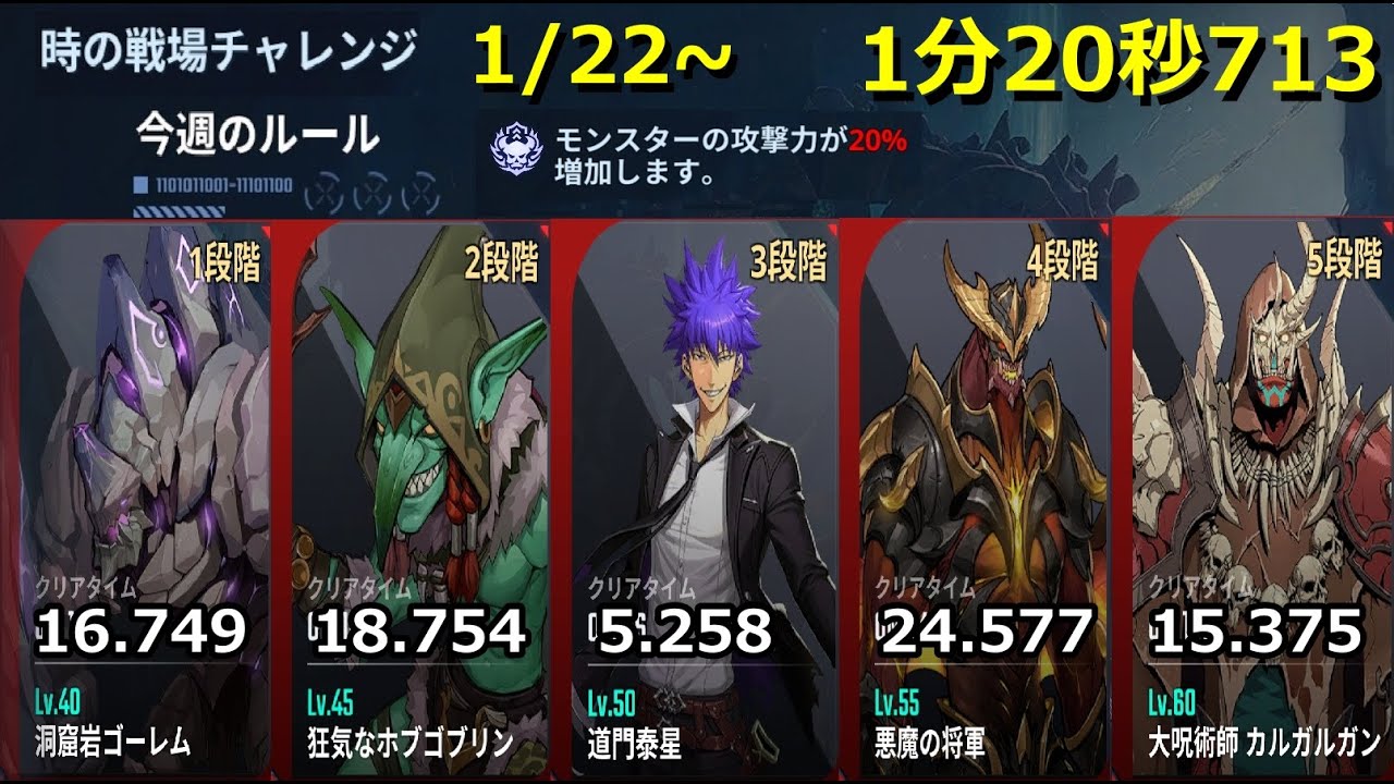 【俺アラ】時の戦場チャレンジ 1/22~ 1分20秒713