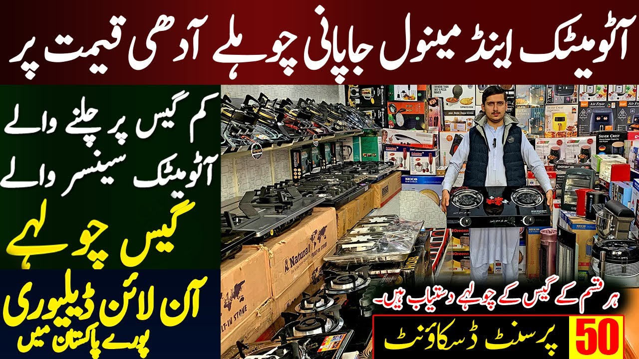 Japani Gas Stove & Hub Factory in Karkhano Market | Imported Japanese Stove |Gas Stove latest Prices