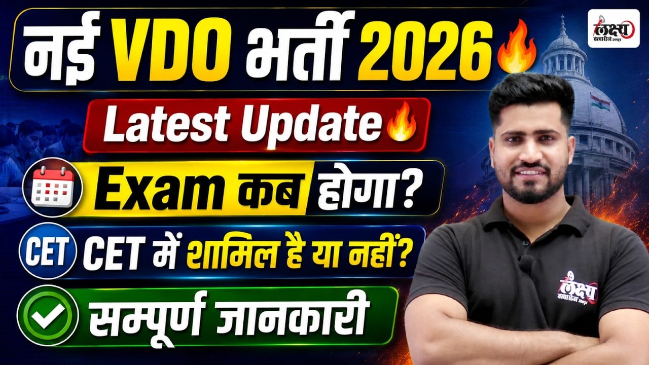 Rajasthan VDO New Vacancy 2026🔥| New VDO Bharti 2027 Exam Date | Rahul Sir | CET Latest Update #vdo