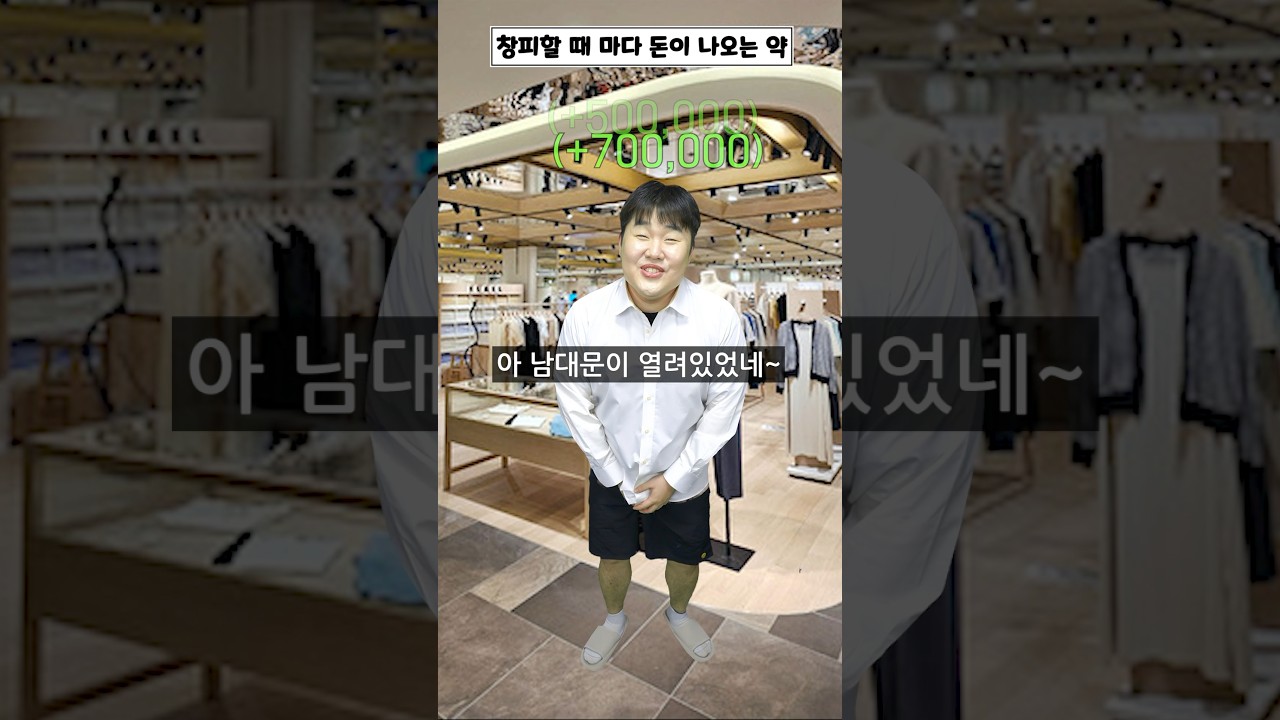창피할 때 마다 돈이 나오는 알약을 먹는다면!?