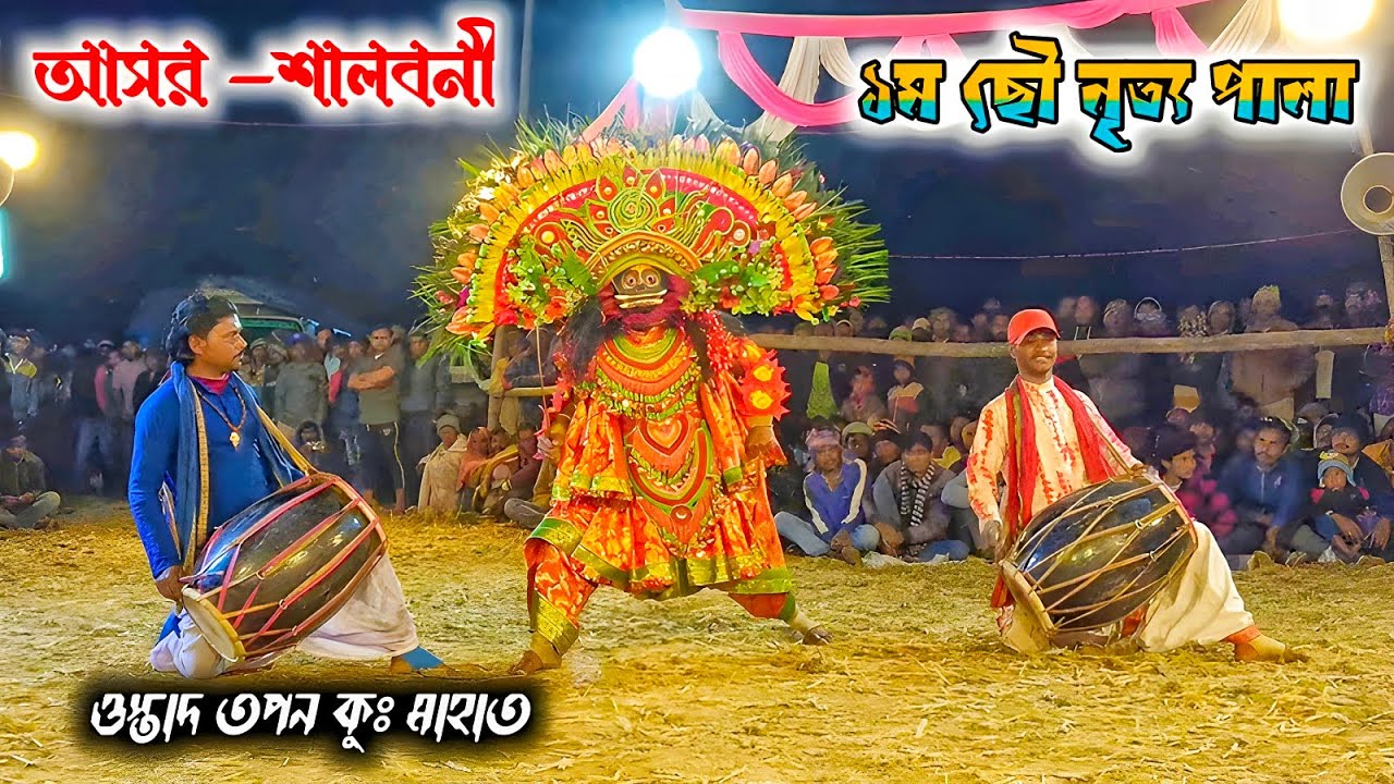 দুর্ঘটনার আগের আসরের নাচ💥Tapan Kumar Mahato Chhau Dance💥Salbani Chhau Nach,Cho Nach