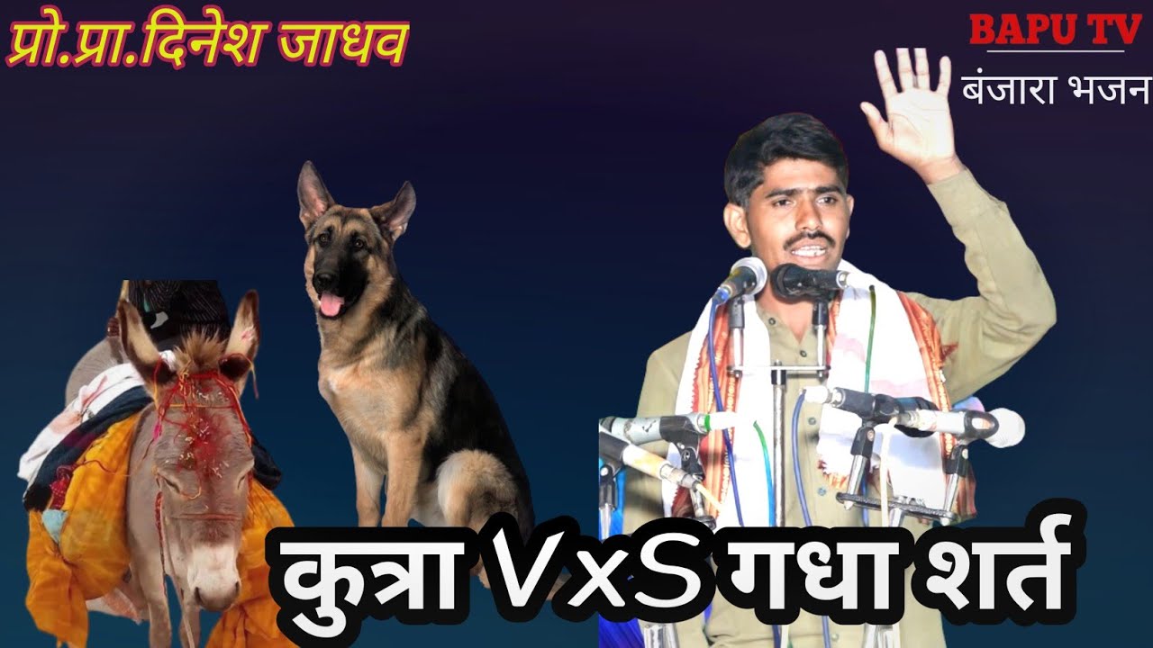 Katkheda Sandip Maharaj Borkhedi 04 ll कुत्रा VxS गधा शर्त ll ह भ प संदिप महाराज रा बोरखेडी सन 24