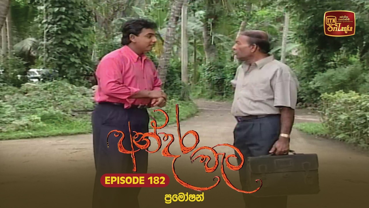 Andara Wata | Episode 182 - ITN Sri Lanka