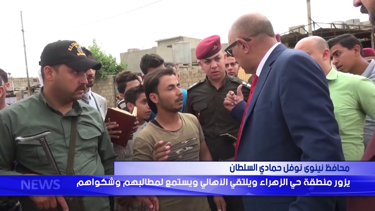 محافظ نينوى  يزور حي الزهراء ويلتقي الاهالي ويستمع لمطالبهم وشكواهم