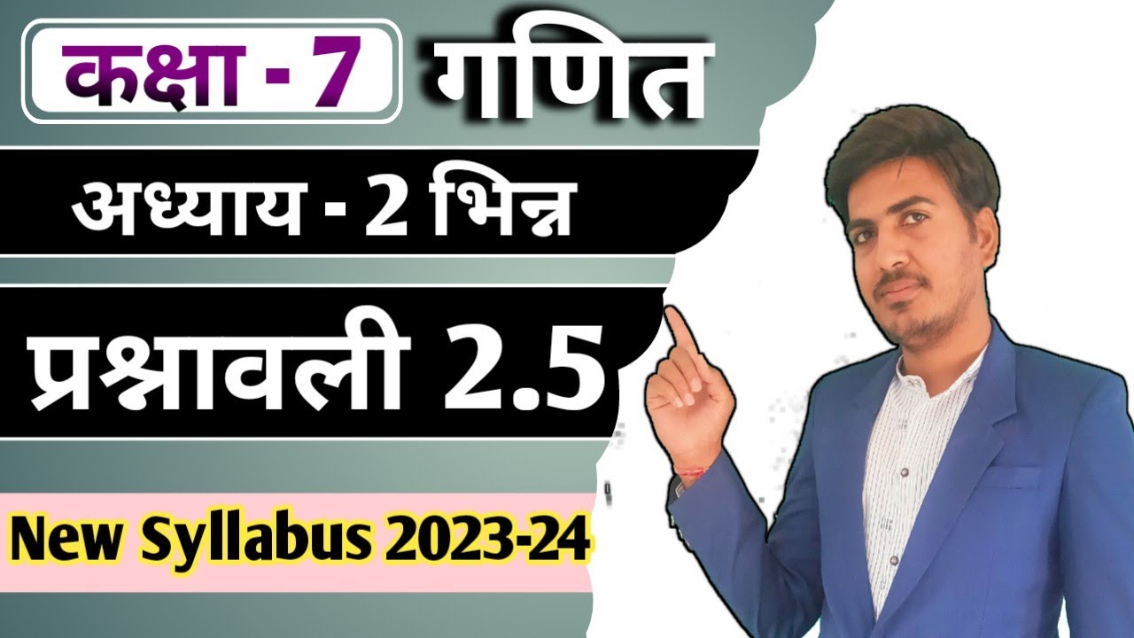 class 7 maths exercise 2.5 | कक्षा 7 गणित प्रश्नावली 2.5 | RBSE, up board, mp board
