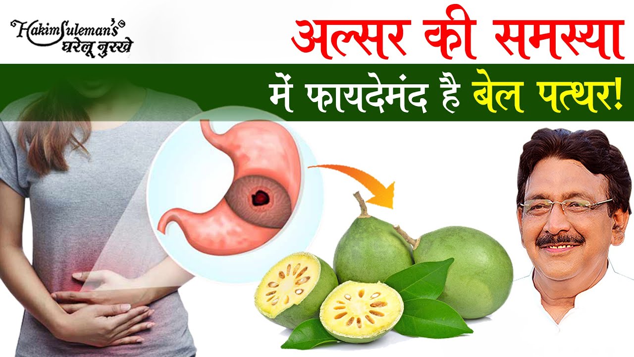 पेट में अल्सर होने की क्या है वजह, जानिए लक्षण, बचाव और इसका घरेलु इलाज!