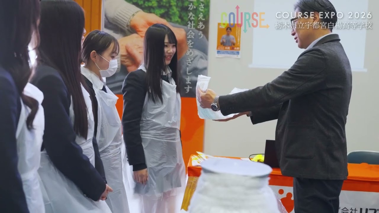 COURSE EXPO 2026 栃木県立宇都宮白楊高等学校20260122