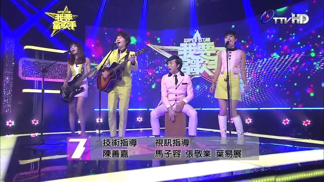 20131013《我要當歌手》黃丞宏(失落沙洲) pk 徐詣帆(掌聲響起)片段