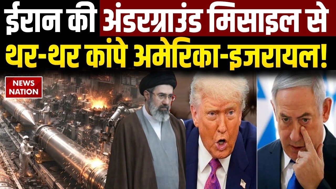 Iran America War: ईरान की Underground Missile Factory से अमेरिका-इजरायल के छूटे पसीने! World War