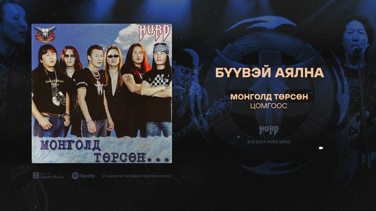 Hurd - Buuvei Aylana (Official Audio)