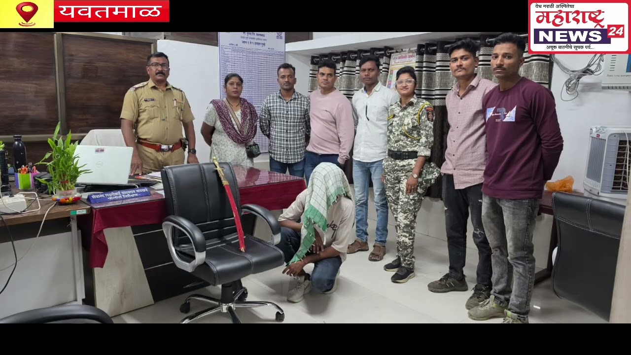 Digras - तलवार विक्री करणार्‍या इसमाला केले पोलिसांनी जेरबंद