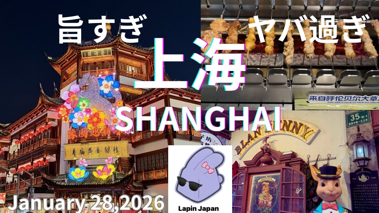 [上海🐰Shanghai] 上海で北京ダック　からの、旨すぎてヤバスギ君🤩Beijing duck in Shanghai 👯‍♂️and shopping #shanghai 