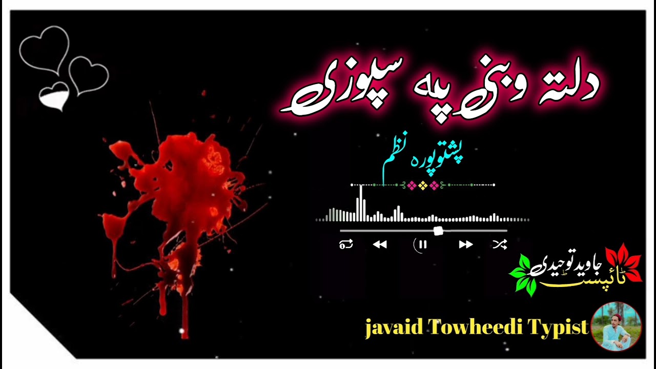 دلته وینی په سپو زی🖇🥀داسی نعتونو لپاره چینل سبسکرائب کړۍشکریا 🖇🥀