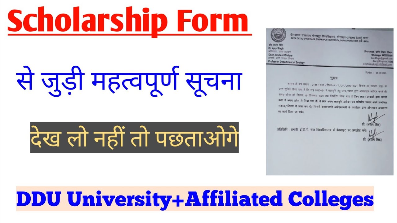 DDU University | Official notice about scholarship form | watch all students