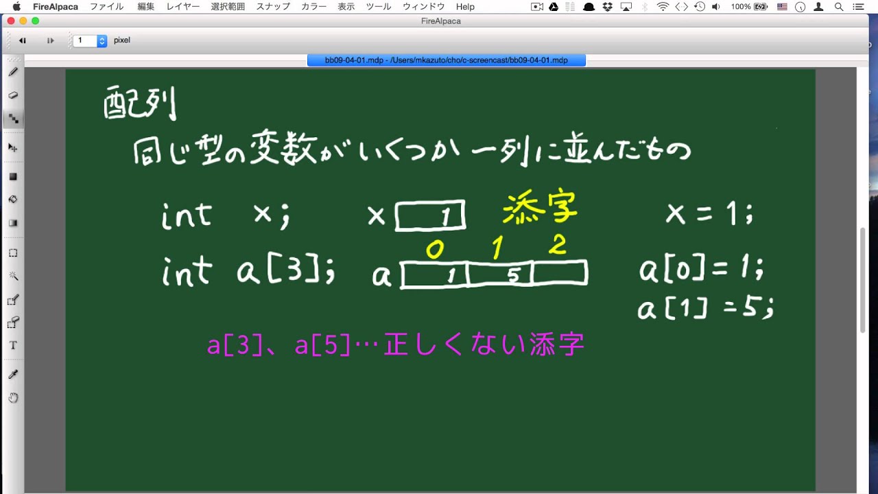【新しいC言語講座】配列の基本