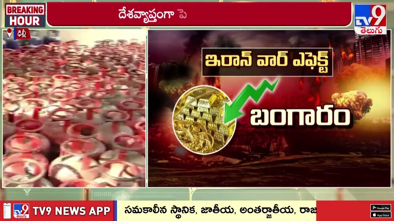 LPG Price Hike 2026 ; సిలిండర్ ధరలకు రెక్కలు!! - TV9