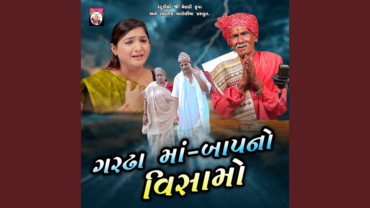 Gardha Maa Baap Ni Visamo