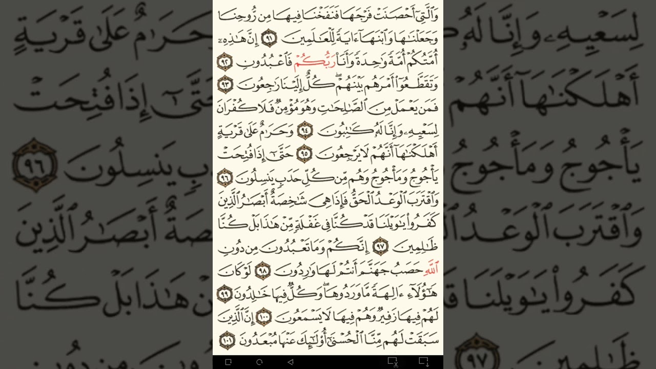 ماهر المعيقلي سورة الأنبياء مكتوبة صفحة 330 مصحف المدينة المنورة جودة عالية