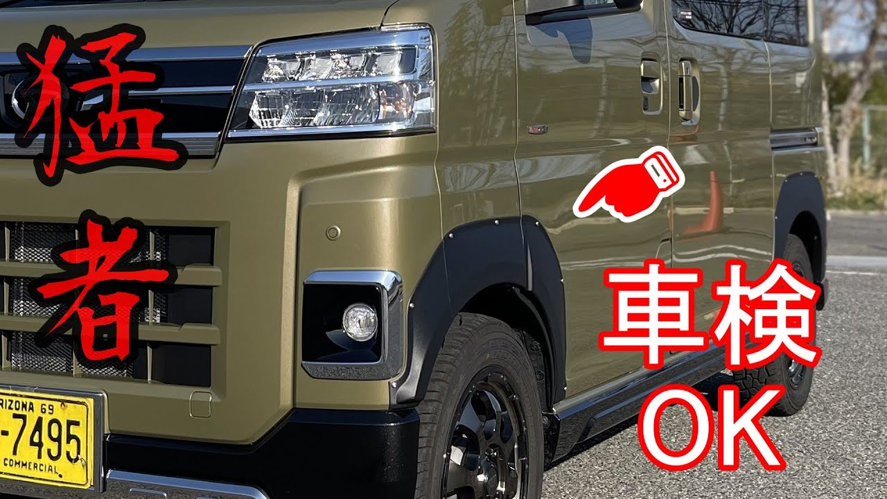 「新型アトレー」#31エクステンション フェンダー