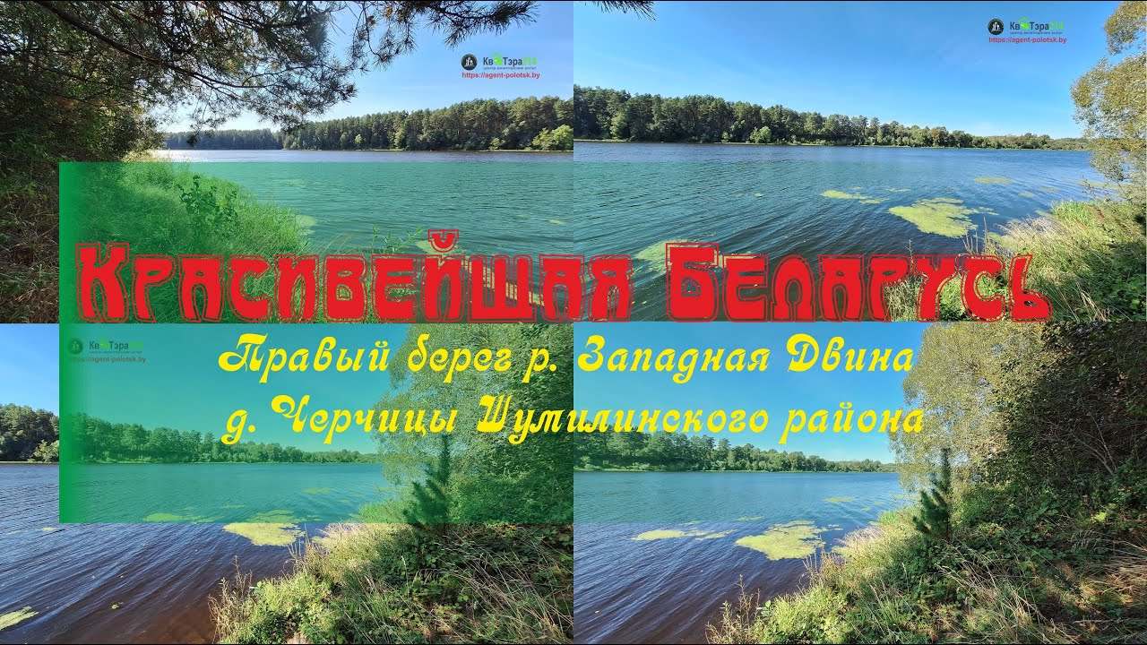ДОМ НА БЕРЕГУ РЕКИ ОЗЕРА В БЕЛАРУСИ
