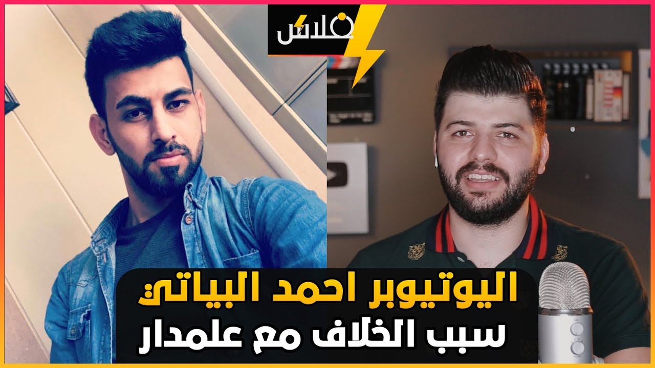 هل سيعود علمدار للسكواد؟ || احمد البياتي ضيف برنامج فلاش #ابراهيم_شوراب