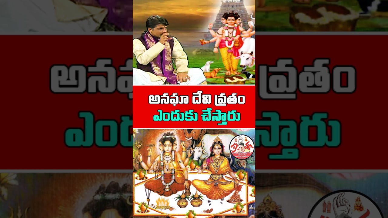 Who is Anagha Devi? Why do we perform Anagha Vratam?