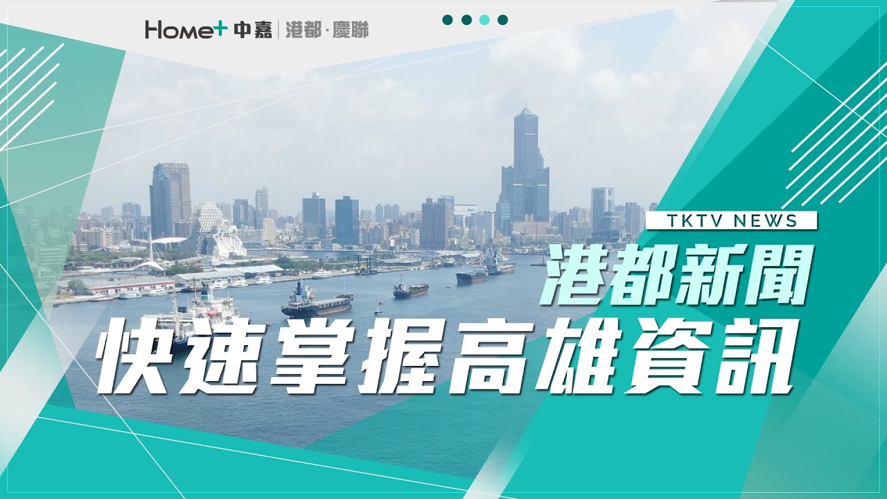 【港都新聞】｜1100227