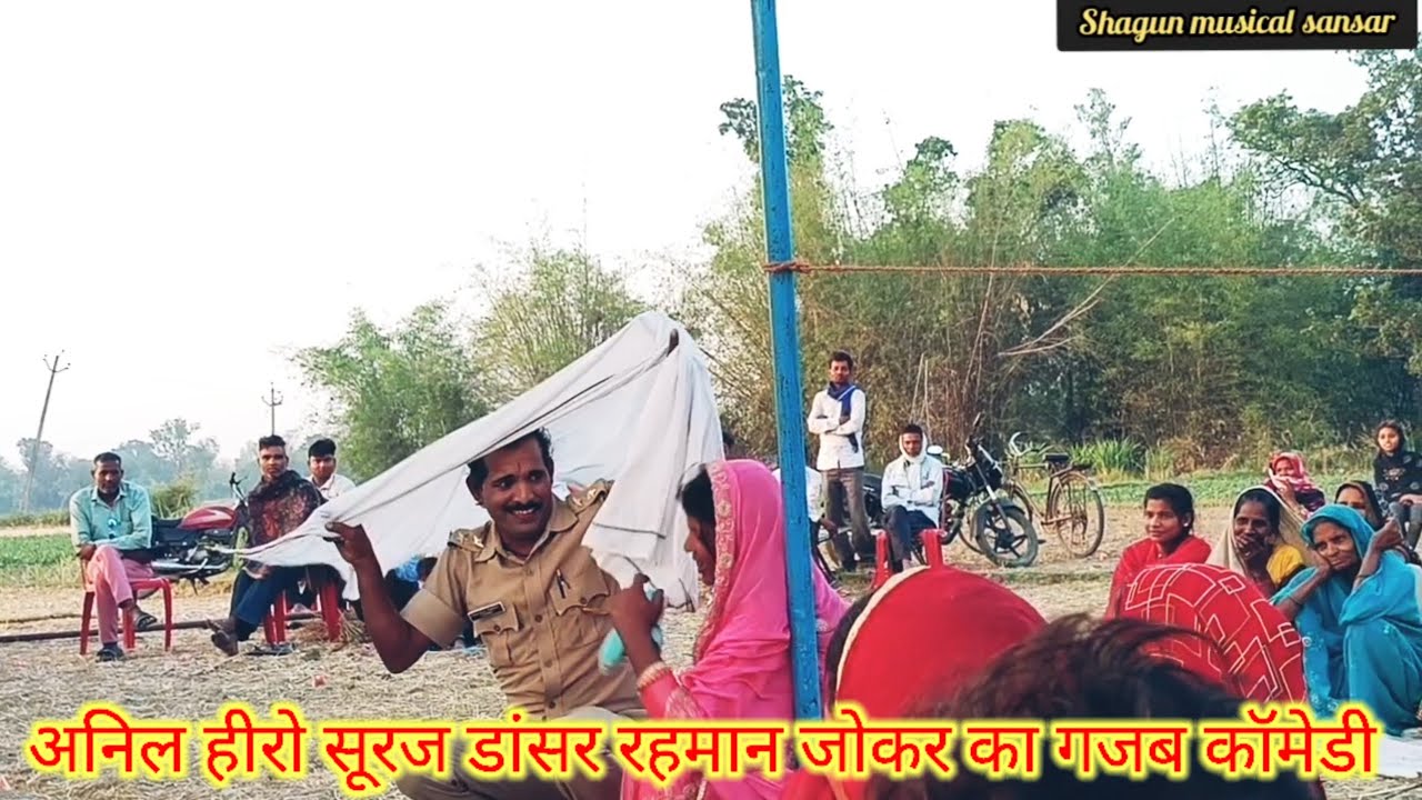 आज 23 जुलाई 2025 दुर्गेश पांडे की#नौटंकी रहमान जोकर सूरज डांसर#अनिल हीरो का कंपटीशन कॉमेडी