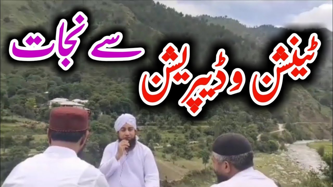 Tension or Depression Se Nijat | Hazrat Mufti Shakir Ur Rehman Naqshbandi Sb 