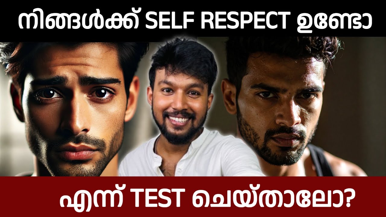 ഈ self respect ഇല്ലെങ്കിൽ എല്ലാം തീർന്നു 