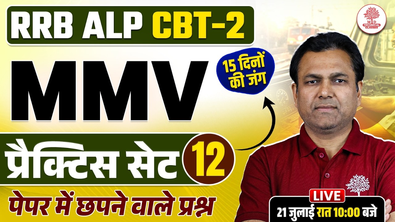 ALP CBT 2 MMV Trade Classes | ALP CBT 2 MMV Classes | ALP CBT 2 MMV Classes | ALP CBT 2 MMV |ALP MMV