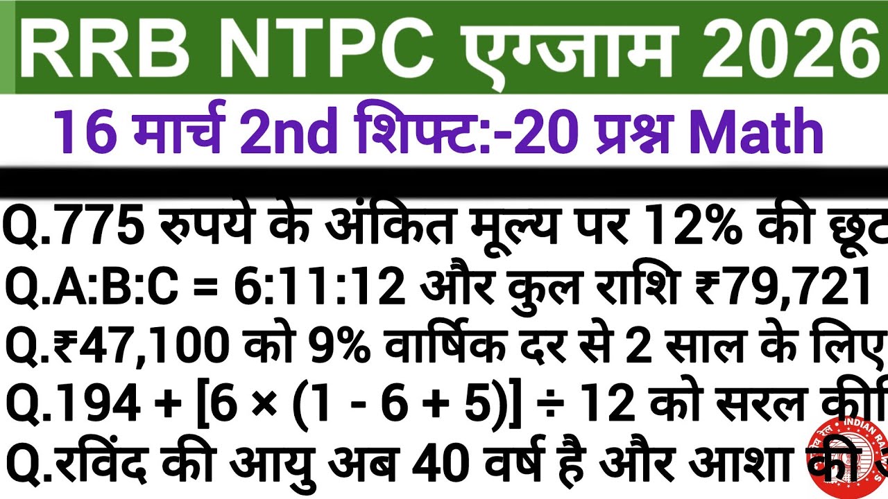 RRB NTPC Exam 2026 16 March 2nd Shift Analysis | NTPC Today Exam Analysis || Paper Analysis 