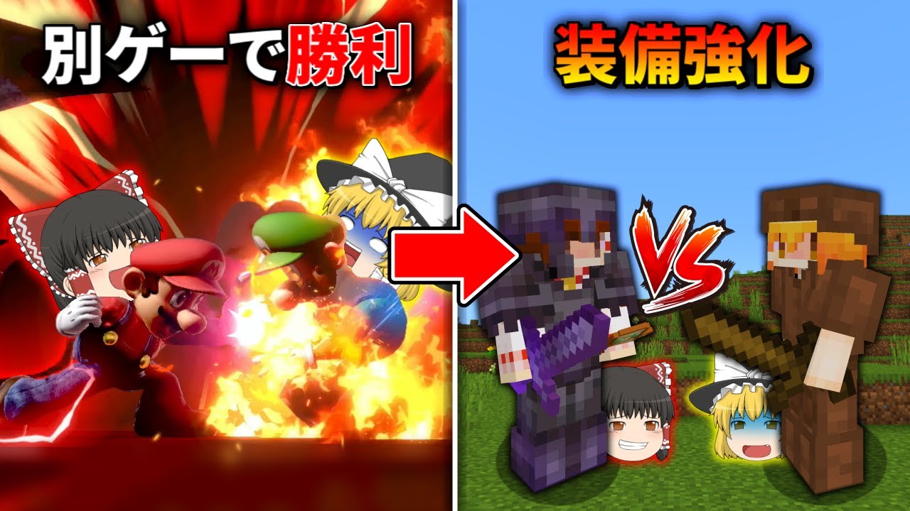 霊夢と魔理沙がいろんなゲームでガチバトル【マイクラ】【ゆっくり実況】