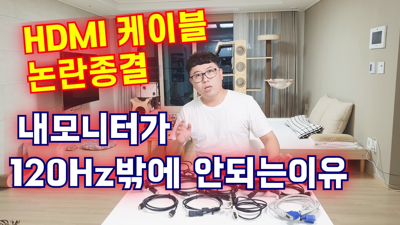 HDMI 버전에 따른 해상도, 주사율 / HDMI 케이블 버전 확인 방법 / 내 모니터가 FHD 120Hz 밖에 되지 않는이유 /  HDMI 게이밍 모니터 케이블,모니터 주사율