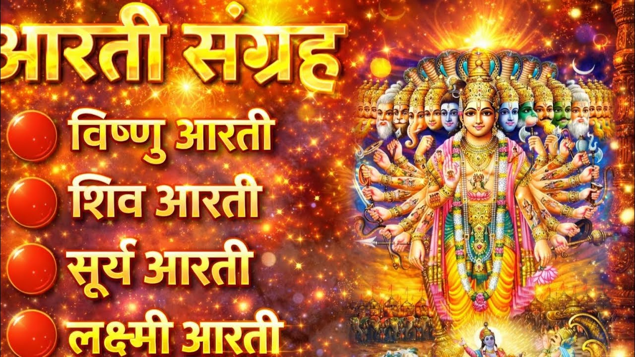 Devi Shiv Surya Vishnu Ganesh Lakshmi Aarti | सम्पूर्ण आरती संग्रह | Morning Bhajan |Pashupati Om TV