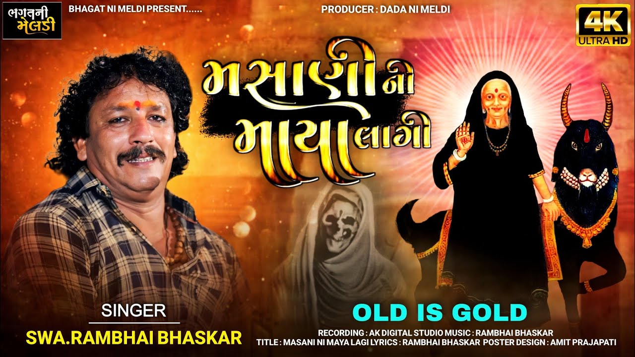 RAMBHAI BHASKAR DAKLA MASANI NI MAYA LAGI SONG  DAK DAMRU NANAMI MELDI CHORASHI KHATA NA DAKLA Ram