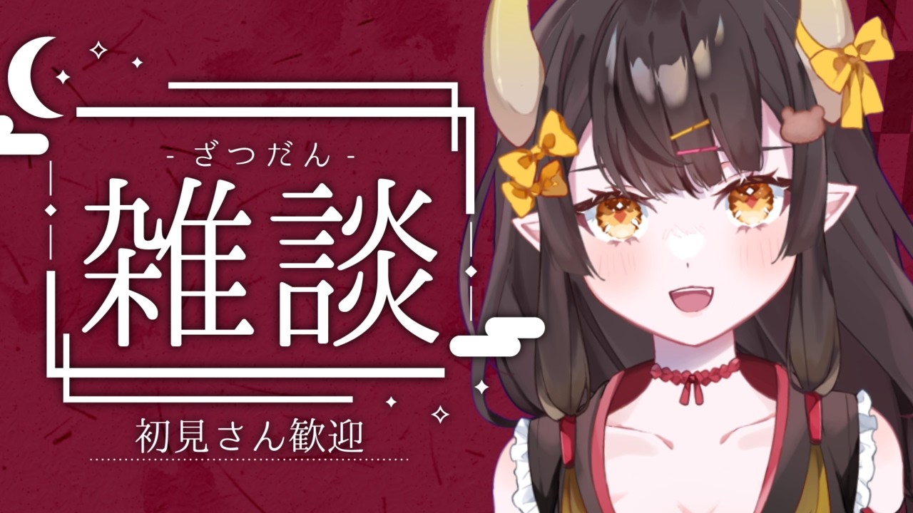 【雑談】みんなの安眠方法教えてほしい😪💤【I-STREAM/那依璃】